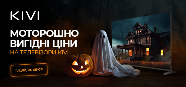 Моторошно вигідні ціни на телевізори KIVI
